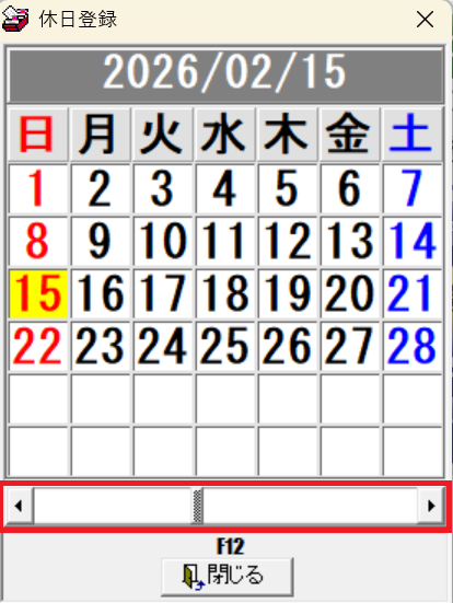 休日登録2.png