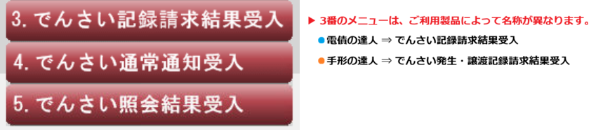 でんさい受入メニュー.png