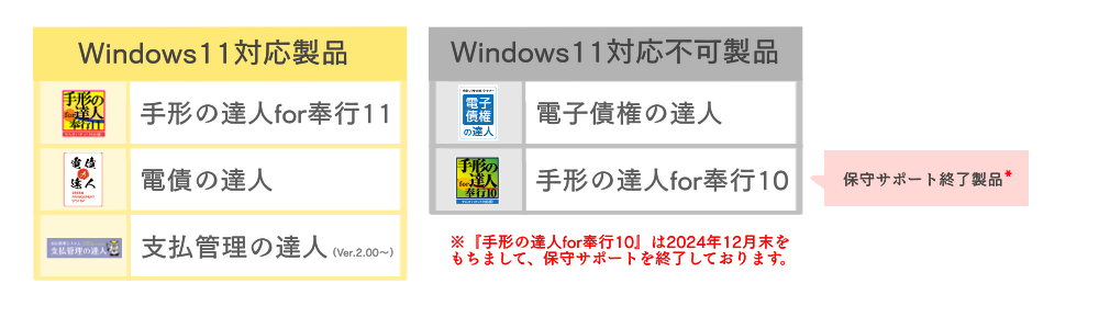 Win11対応.png