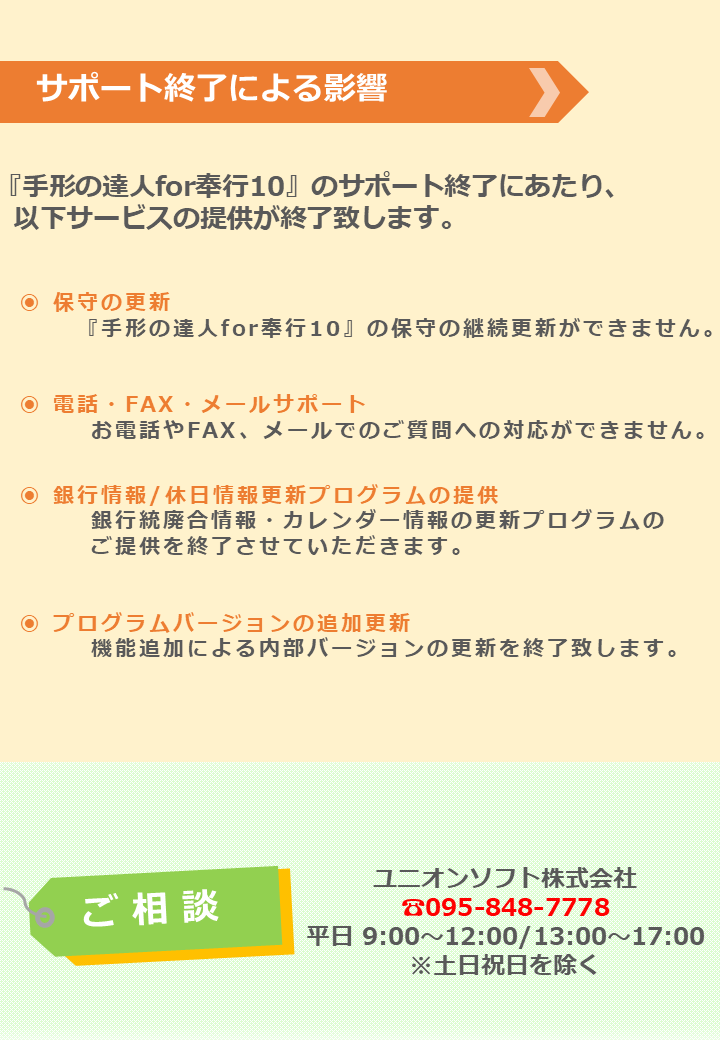 サポート終了案内-2.png