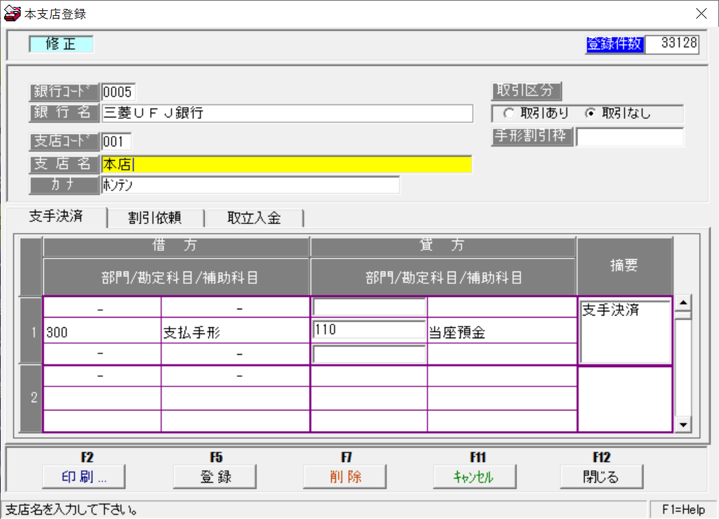 銀行更新3.png