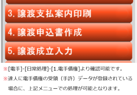 譲渡関連メニュー.png