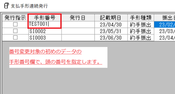 一括番号修正③.png