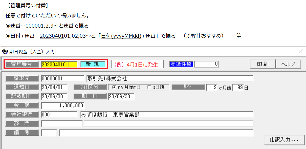 管理番号2.png