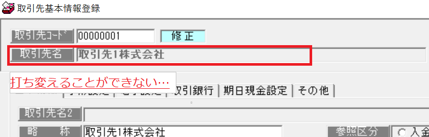 取引先名変更①.png