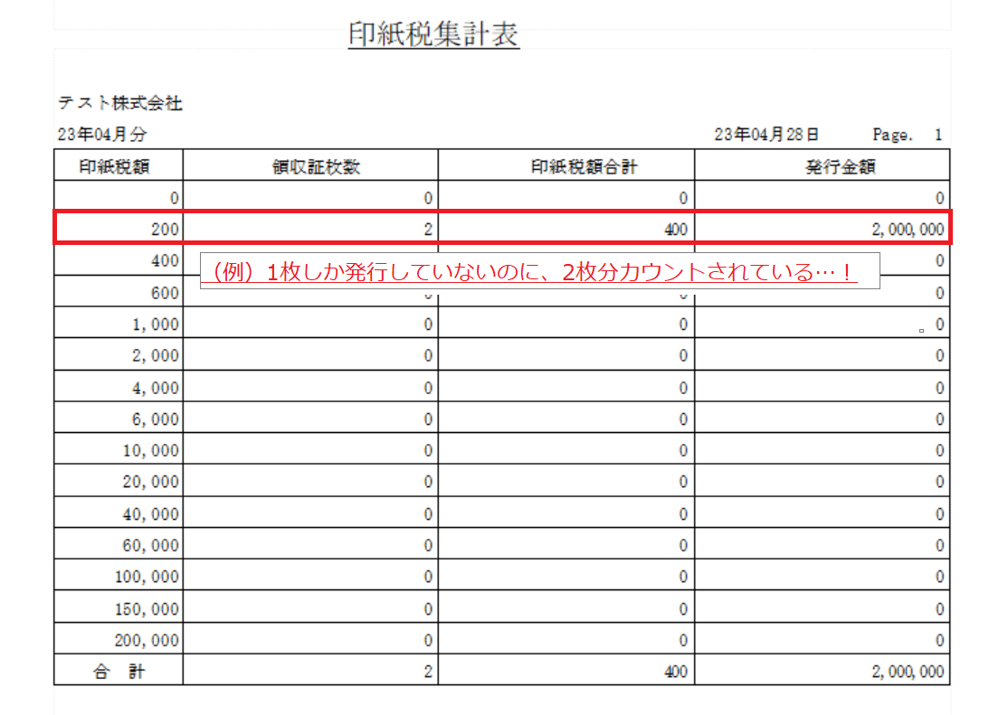 印紙税集計表1.png