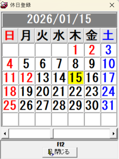 休日登録1.png