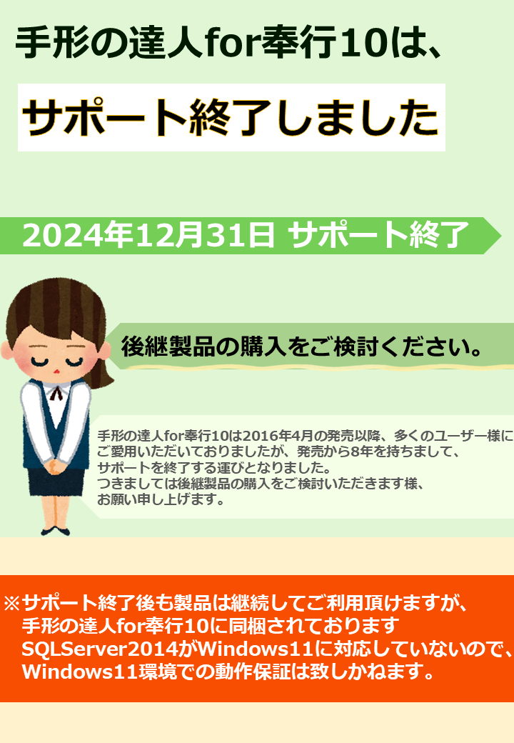 サポート終了案内-1.png