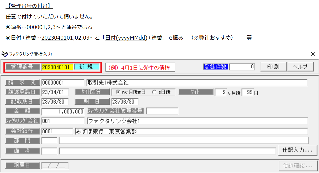 管理番号.png