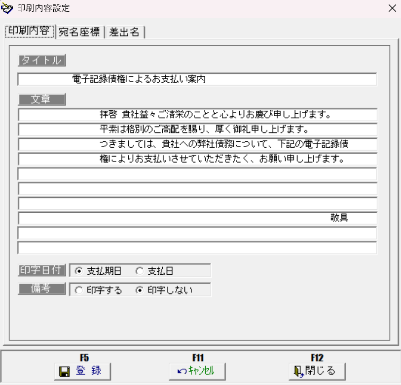支払通知書4.png