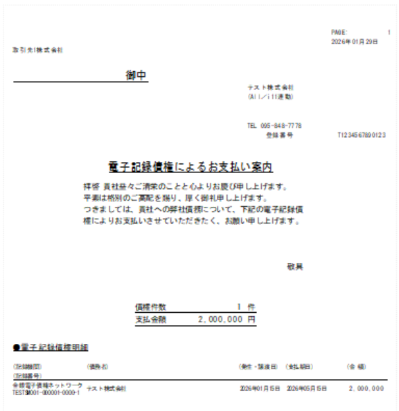 支払通知書3.png