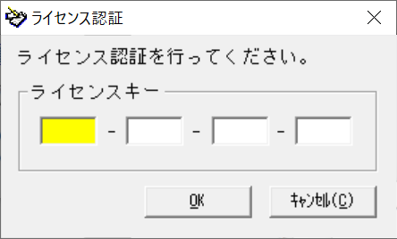 ライセンス認証.png