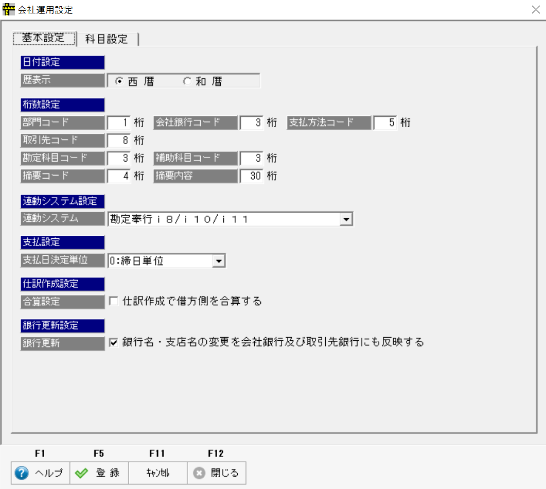 会社運用設定画面（基本）.png