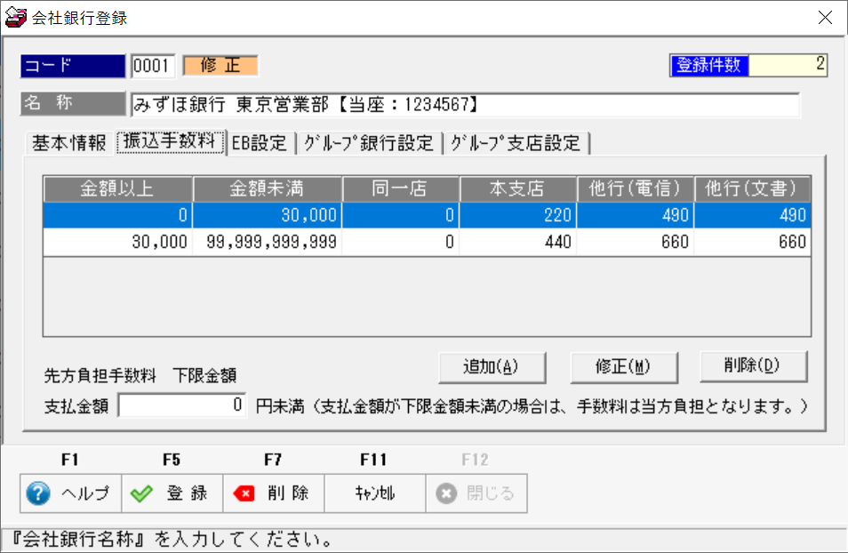 会社銀行登録（振込手数料）.png