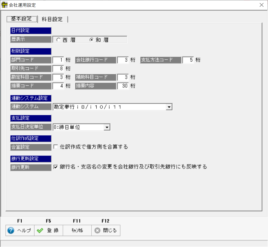 会社運用設定画面（科目設定）.png