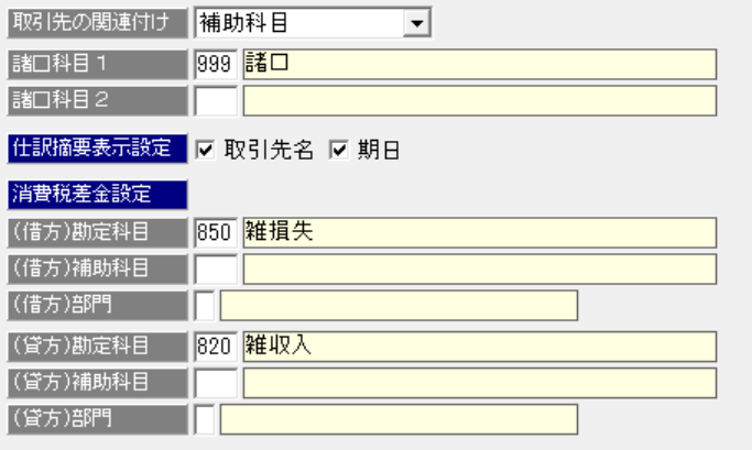 会社運用設定画面（その他）.png