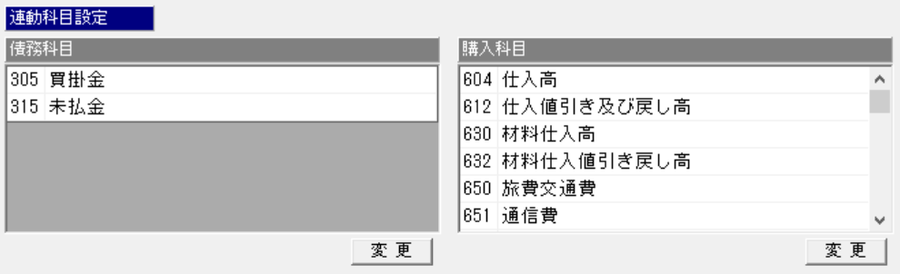 連動科目設定.png